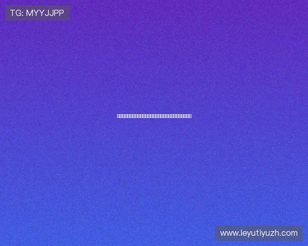 康强体育官方网站用户注册与登录流程详细指南帮助新手快速上手
